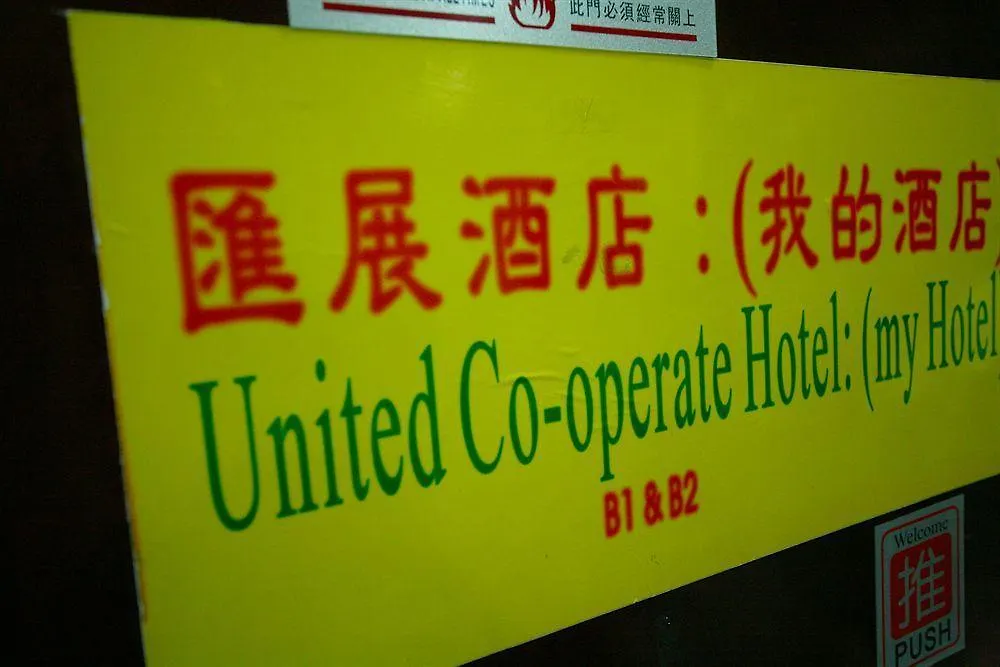 United Co-Operate Guest House Hongkong 0*,